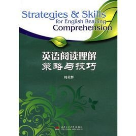 英语阅读理解策略与技巧