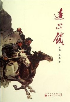 连心锁 - 人物 编辑词条 修改义项名