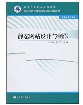 静态网页设计与制作