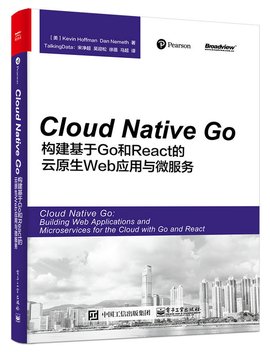 CloudNativeGo:构建基于Go和React的云原生W