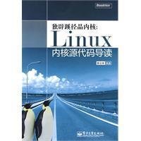 Linux内核源代码导读