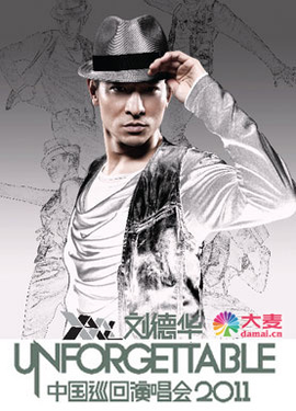 2011刘德华武汉演唱会