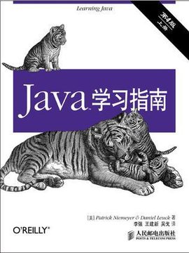 Java学习指南(第4版)(上下册)_360百科