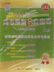 2011年中高考预测8套密卷