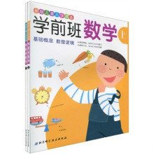 新版儿童入学准备·学前班数学:数和运算