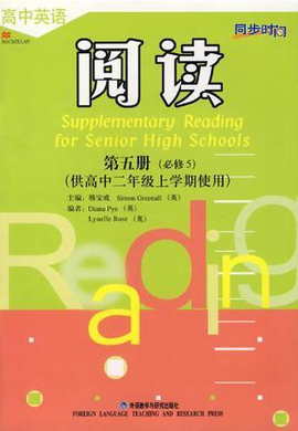 高中英语(第五册)阅读(供高中二年级上学期使用