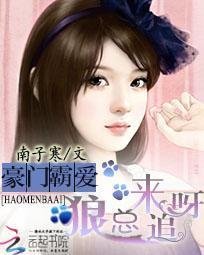 豪门霸爱:厉少,来追呀