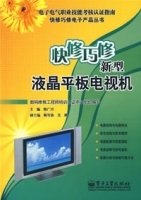 快修巧修新型液晶平板电视机
