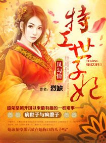 凤勾情:特工世子妃