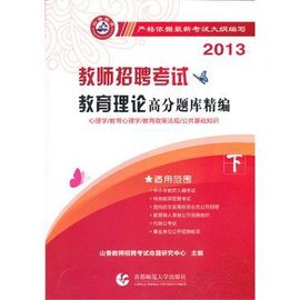 山香教育·教师招聘考试测试卷