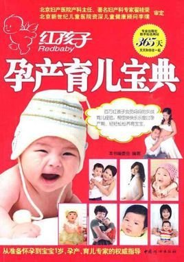 红孩子孕产育儿宝典
