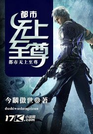 都市无上至尊