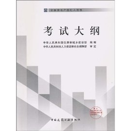 2011全国房地产经纪人资格考试大纲