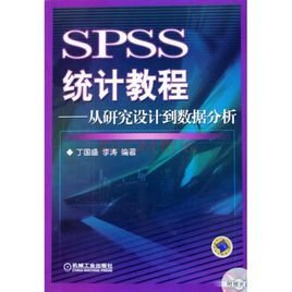 SPSS统计教程