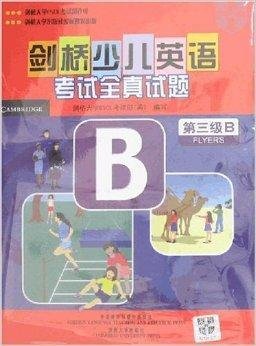剑桥少儿英语考试全真试题:第3级B
