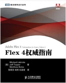 Flex 4权威指南