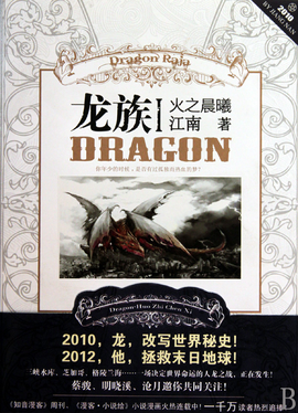 龙族1火之晨曦_360百科