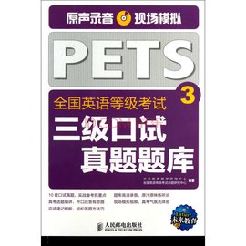 全国英语等级考试三级口试真题题库