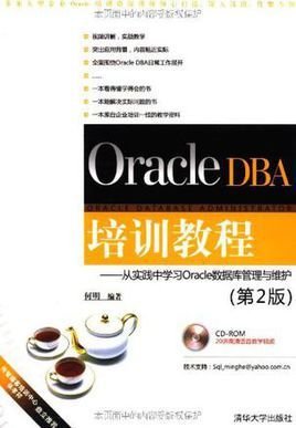 OracleDBA培训教程