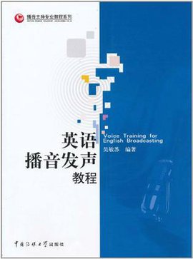 英语播音发声教程