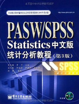 PASW\/SPSSStatistics中文版统计分析教程