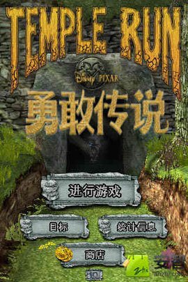 神庙逃亡:勇敢传说