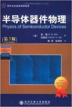 国外名校最新教材精选·半导体器件物理