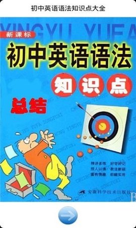 初中英语语法知识点大全