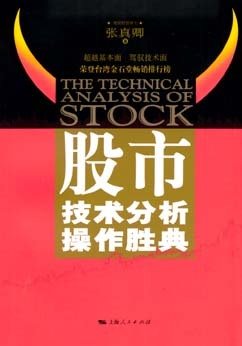 股市技术分析操作胜典
