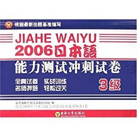 日本语能力测试冲刺试卷.3级