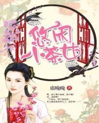 茶园喜事:一品农女驭冷王