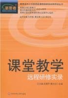 课堂教学:远程研修实录