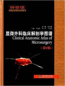 显微外科临床解剖学图谱