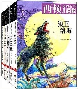 西顿动物故事小百科系列