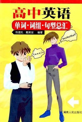 高中英语单词,词组,句型总汇