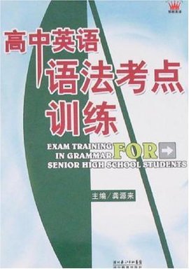 高中英语语法考点训练