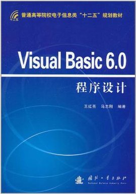Visual Basic6.0程序设计