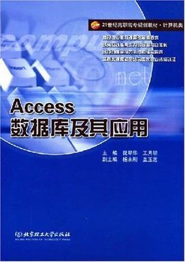 Access数据库及其应用