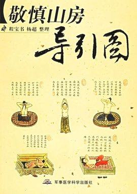 藏密无上瑜加藏密梦观成就法--藏密睡功