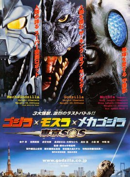 哥斯拉Ⅹ摩斯拉Ⅹ机械哥斯拉:东京SOS