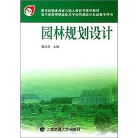 五年制高等职业技术学校风景园林专业教学用书