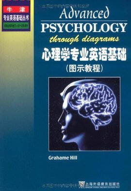 牛津专业英语基础丛书·心理学专业英语基础