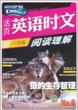 活页英语时文阅读理解八年级6