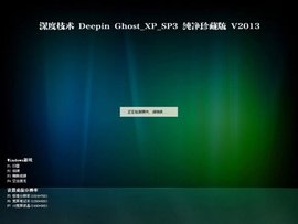 深度xp sp3纯净版
