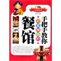 手把手教你开家赚钱的餐馆