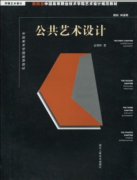 新概念中国高等职业技术学院艺术设计规范