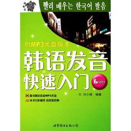 韩语发音快速入门