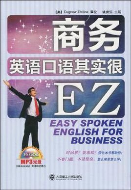 商务英语口语其实很EZ
