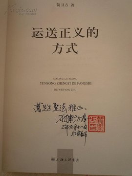 运送正义的方式