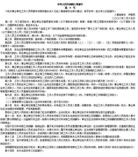 机关事业单位工作人员带薪年休假实施办法